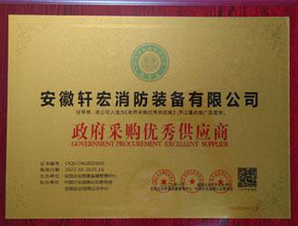 優(yōu)秀供應(yīng)商-安徽軒宏消防裝備有限公司官網(wǎng)