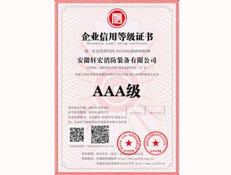 AAA級(jí)-安徽軒宏消防裝備有限公司官網(wǎng)