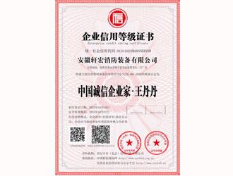中國(guó)誠(chéng)信企業(yè)家王丹丹-安徽軒宏消防裝備有限公司官網(wǎng)