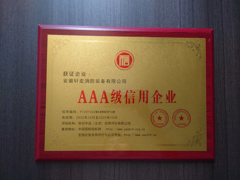 AAA級信用企業(yè).jpg