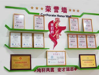 企業(yè)榮譽(yù)墻-安徽軒宏消防裝備有限公司官網(wǎng)