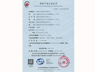 下降器3C證書(shū)-安徽軒宏消防裝備有限公司官網(wǎng)
