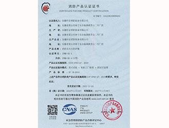 戰(zhàn)斗服A款3C證書-安徽軒宏消防裝備有限公司官網(wǎng)