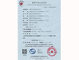 指揮服A款3C證書(shū)-安徽軒宏消防裝備有限公司官網(wǎng)