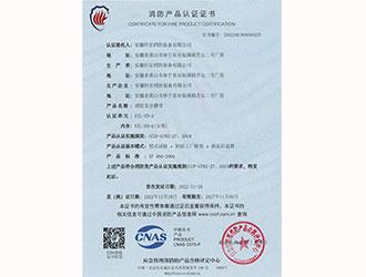 消防安全腰帶3C證書(shū)-安徽軒宏消防裝備有限公司官網(wǎng)