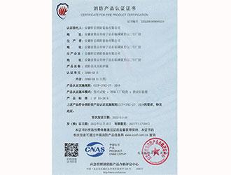 戰(zhàn)斗服B款3C證書-安徽軒宏消防裝備有限公司官網(wǎng)