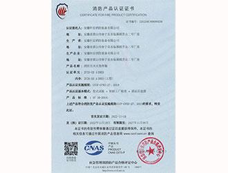 指揮服A（DRD)款3C證書(shū)-安徽軒宏消防裝備有限公司官網(wǎng)