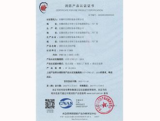 戰(zhàn)斗服 C(DRD)3C證書-安徽軒宏消防裝備有限公司官網(wǎng)